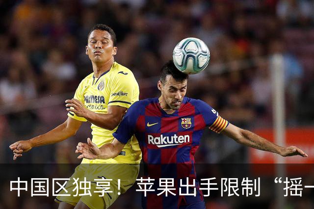 中国区独享！苹果出手限制“摇一摇”广告，豆瓣知乎QQ音乐百度网盘或受影响