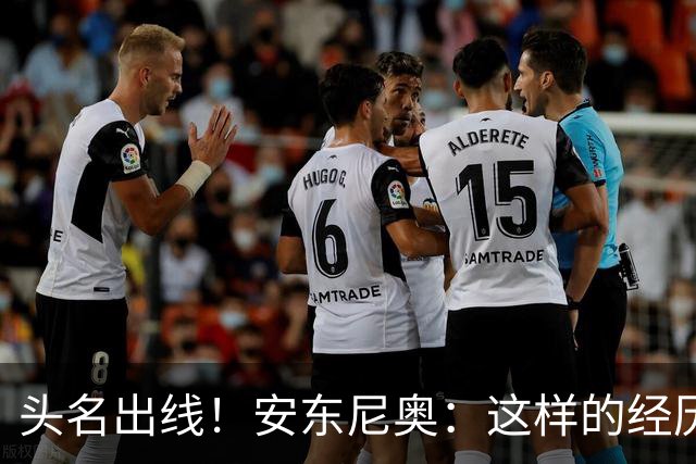 头名出线！安东尼奥：这样的经历应当进一步增强中国足球的信心